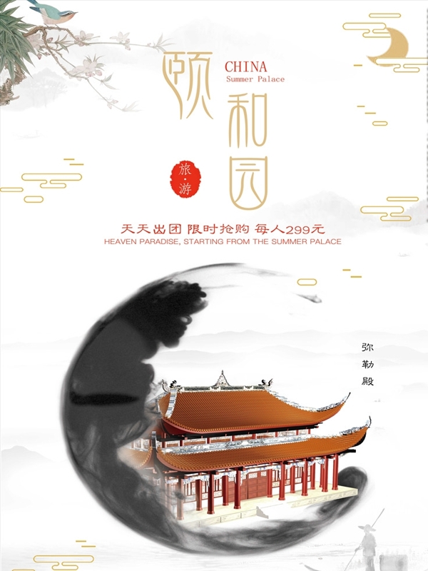 创意中国风旅游促销海报