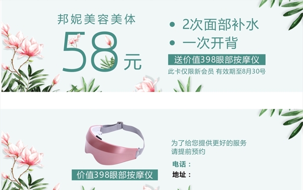 美容代金券