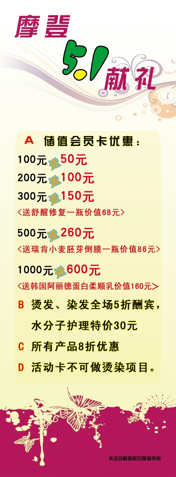 美容美發(fā)展架