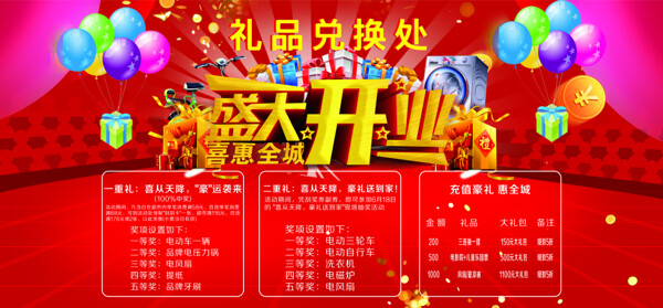 禮品包開業(yè)海報