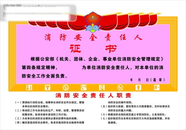 消防證書