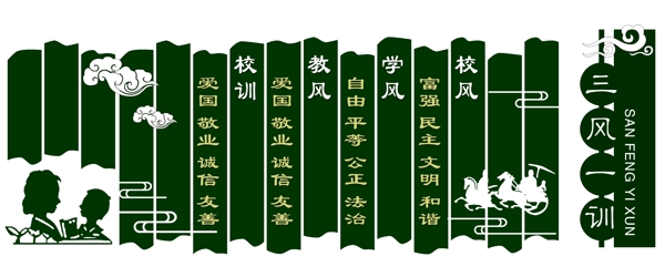 學(xué)校文化
