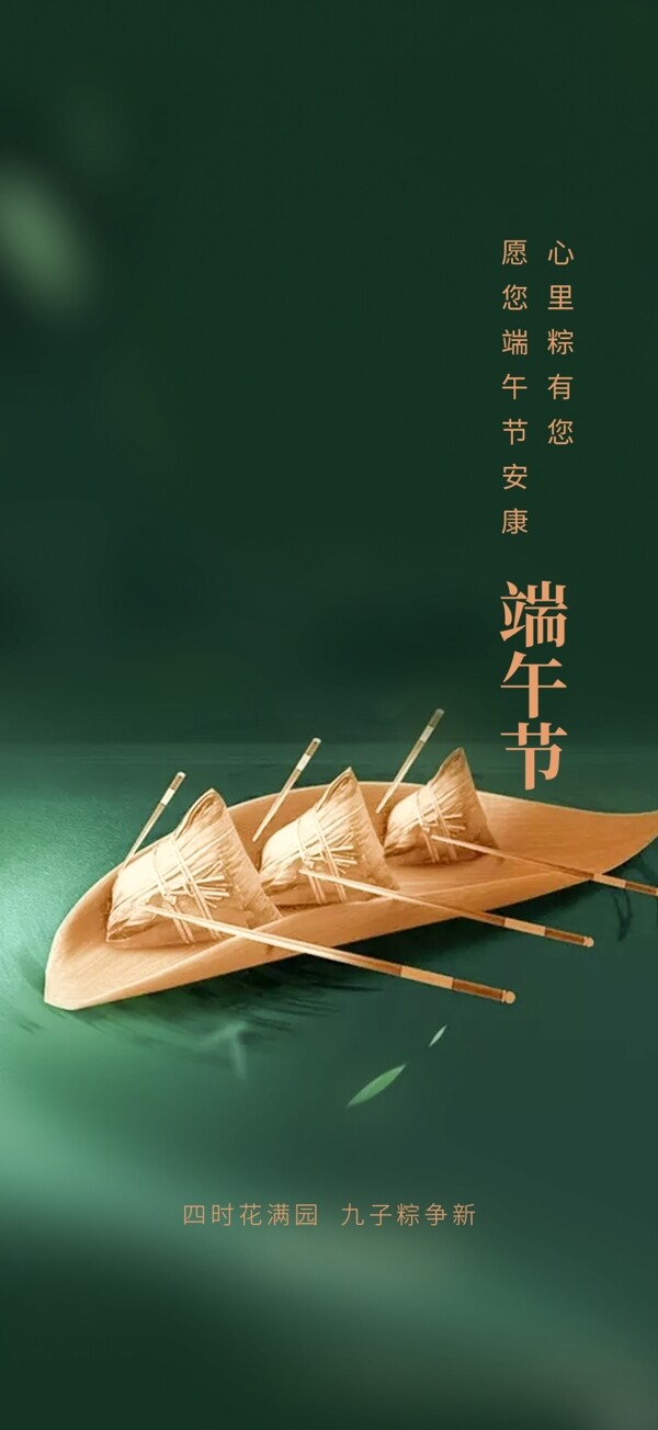 端午節(jié)