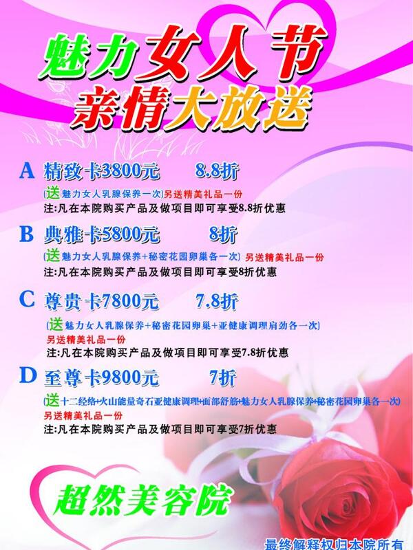 三八節(jié)美容海報圖片