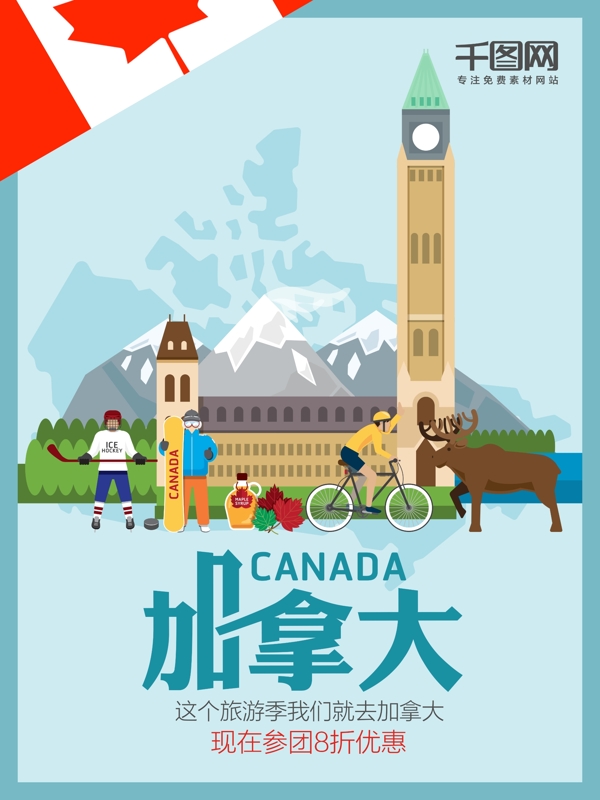 J字母加拿大旅游海报设计