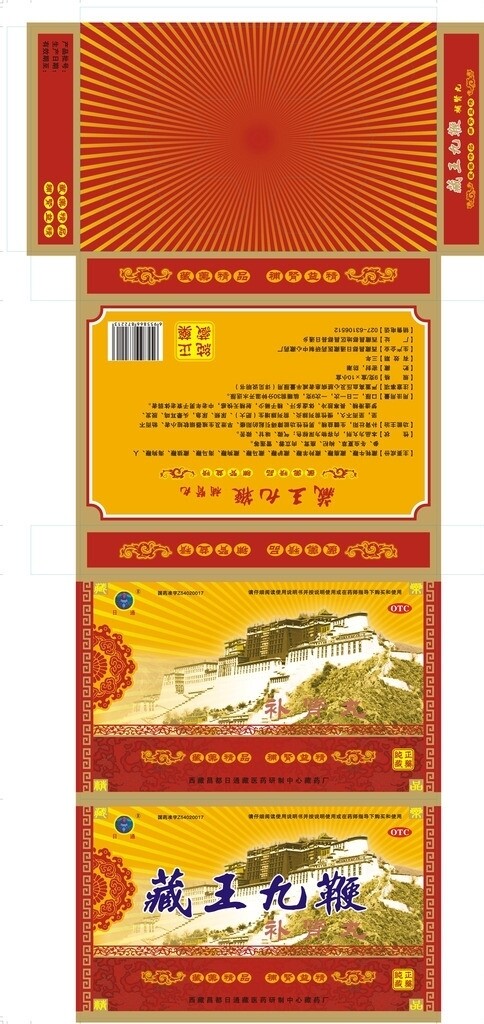 藏王九鞭包裝盒圖片
