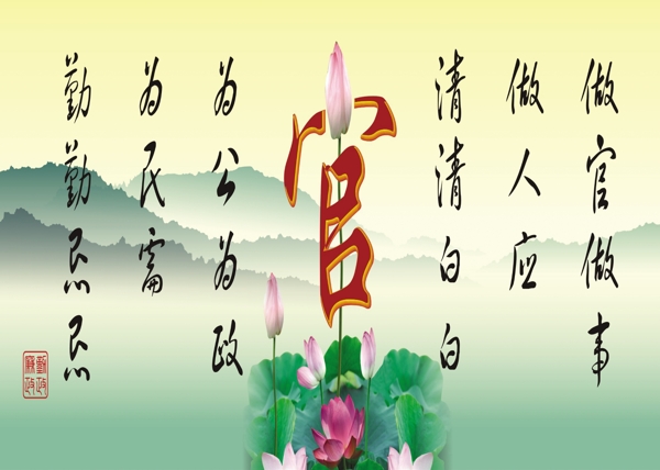 廉潔展板圖片