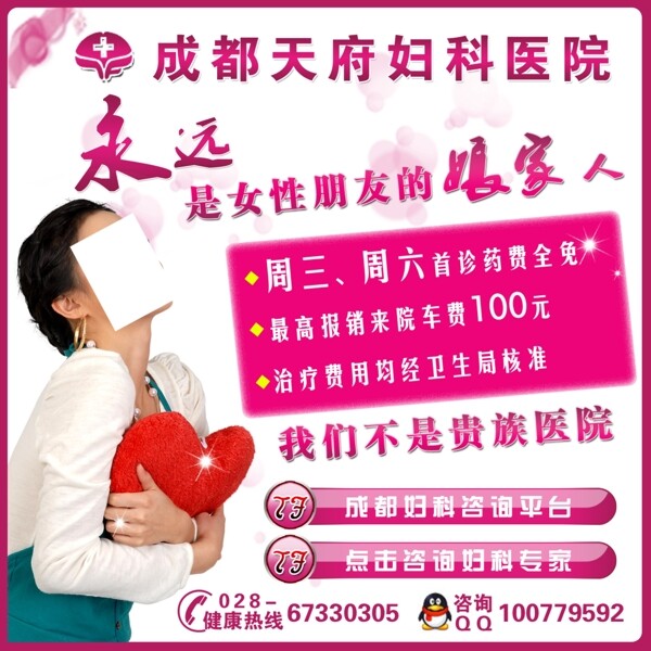 婦科醫(yī)院廣告圖片