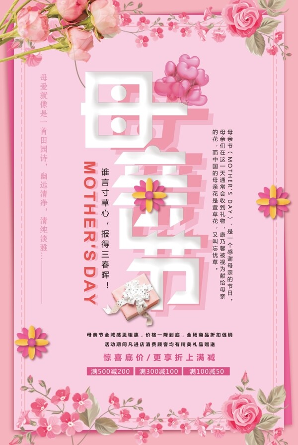 清新唯美母親節(jié)海報(bào)