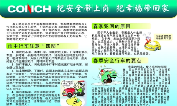 春季行車(chē)注意事項(xiàng)圖片