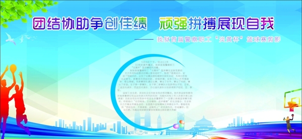 籃球賽