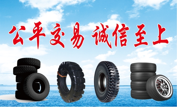 輪胎