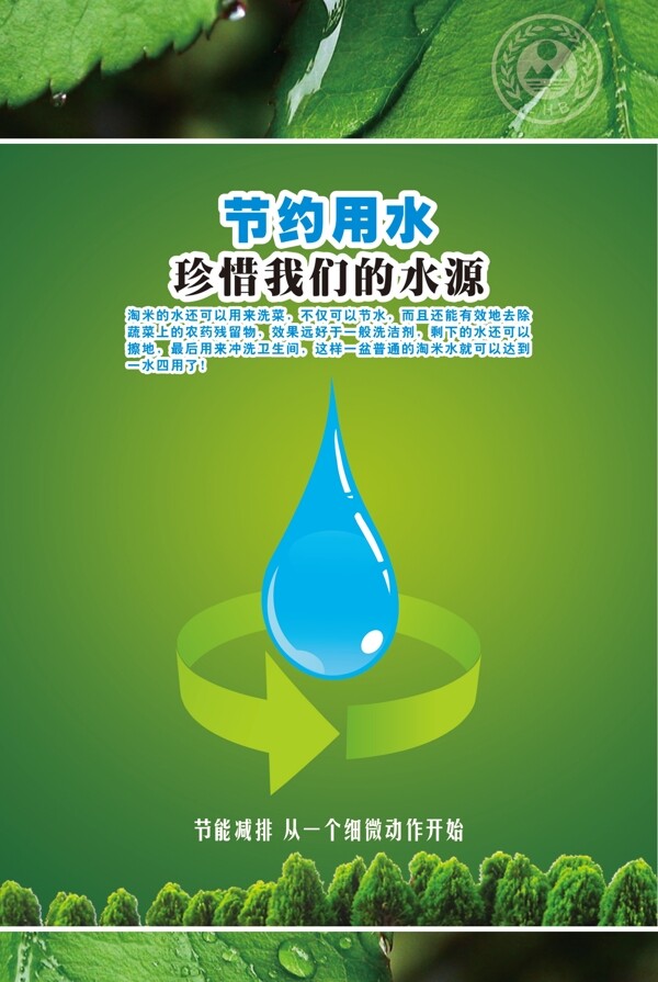 环保生态宣传系列海报图片