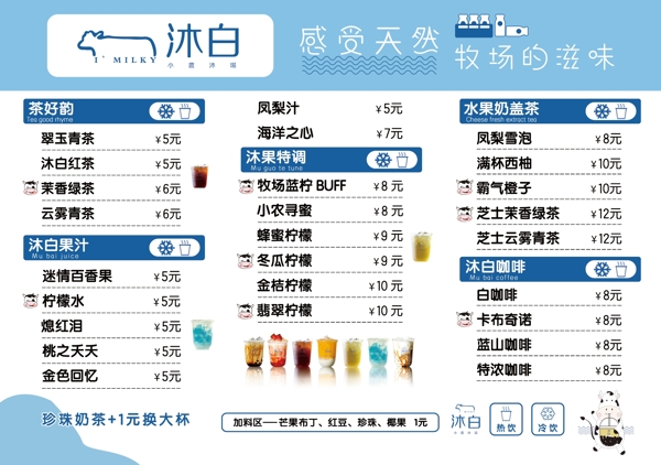 奶茶店菜單