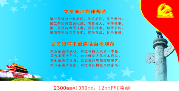 廉潔