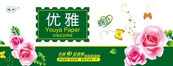 優(yōu)雅衛(wèi)生紙圖片