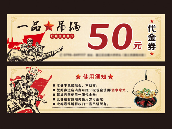 復古風格50元代金券