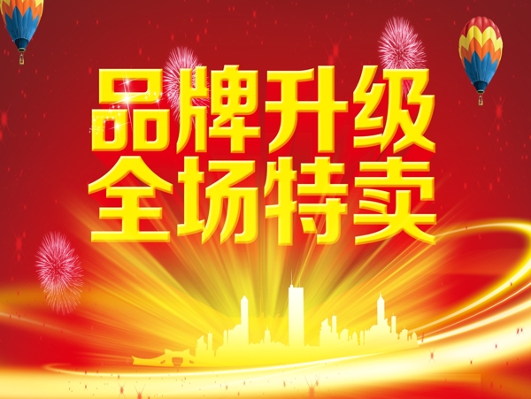 品牌升級