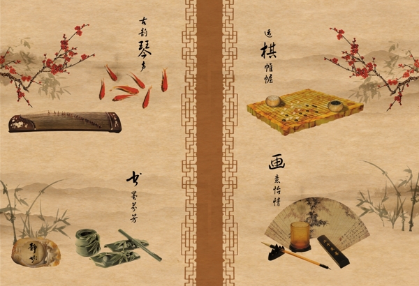 古韻琴棋書畫