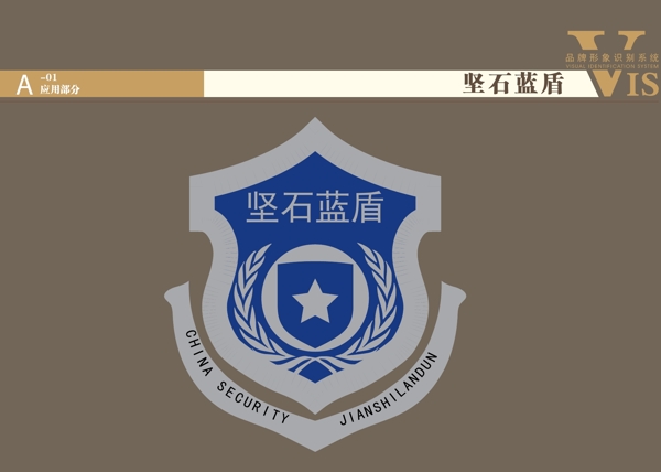 保安公司LOGO設(shè)計