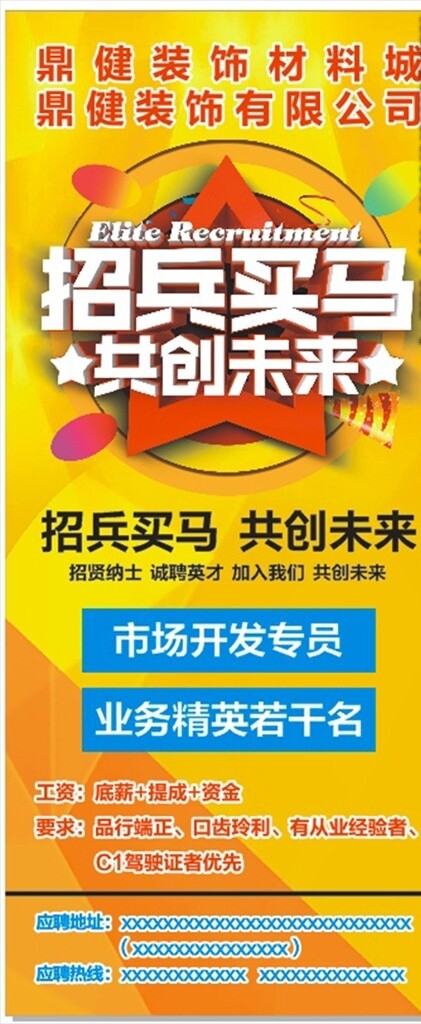 招聘