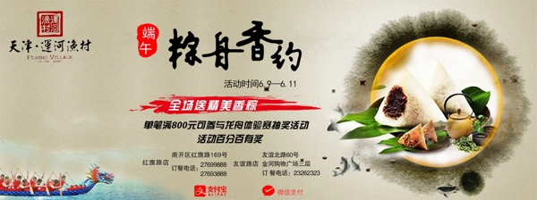 端午節(jié)banner
