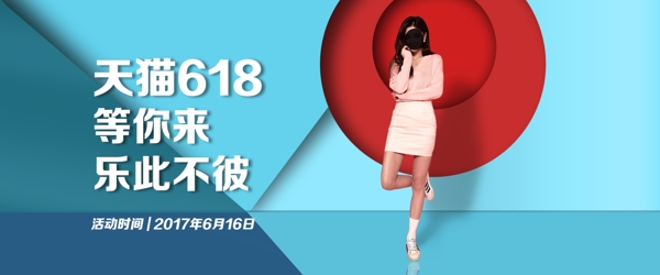 淘寶電商618箱包活動海報