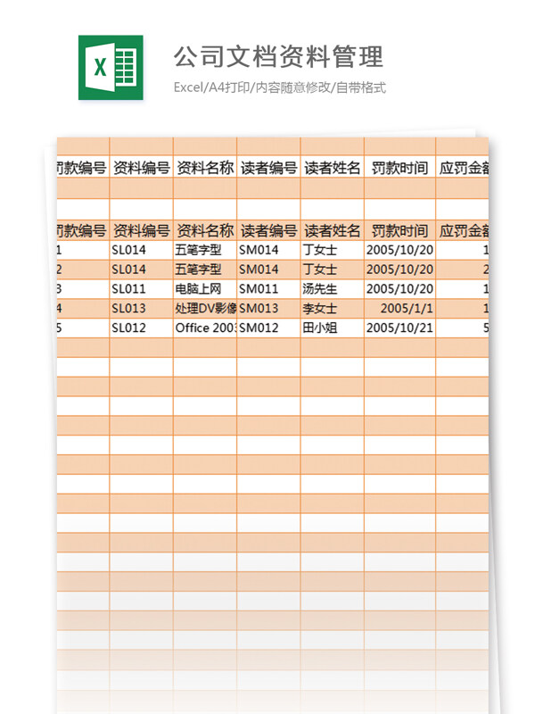 明細單excel模板表格