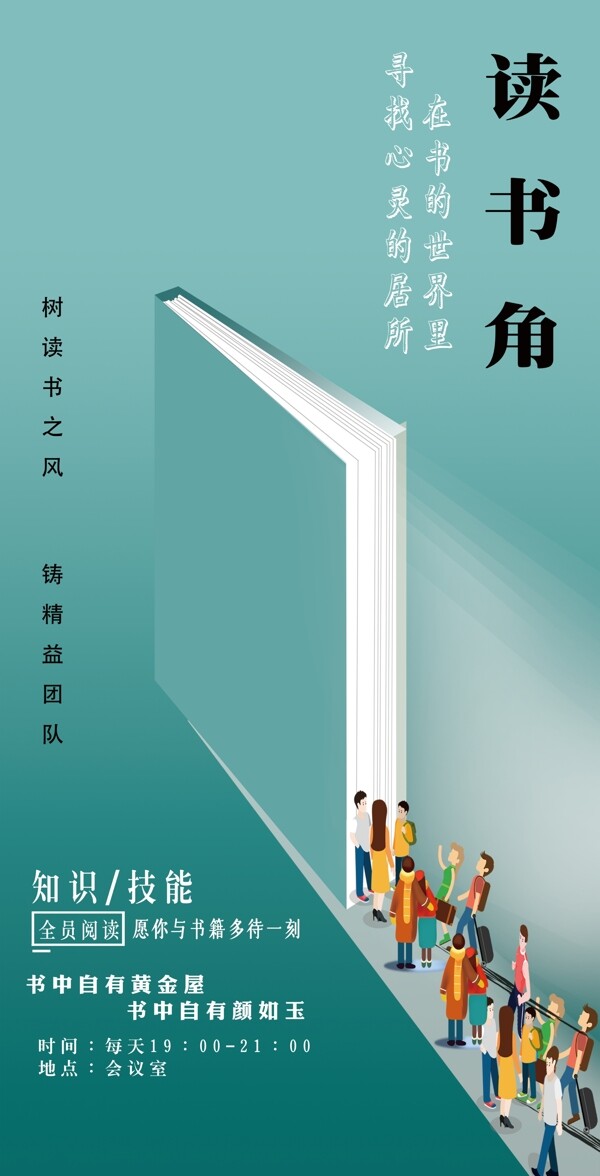 世界读书日读书角