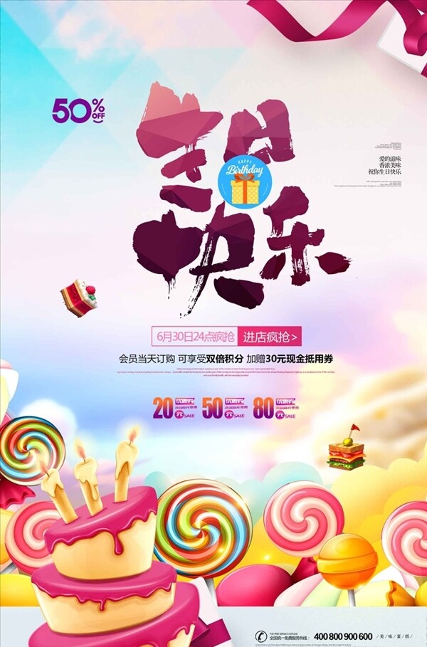 生日快樂可愛唯美生日蛋糕海報(bào)