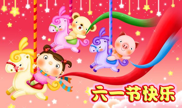 六一快樂圖片