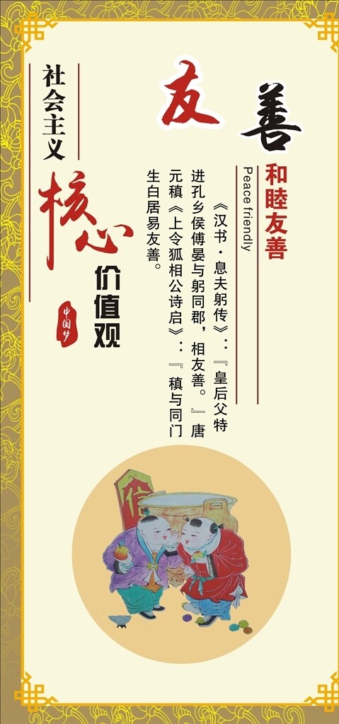 友善