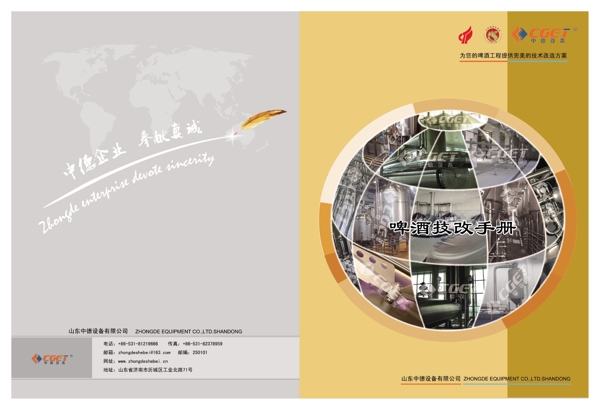 啤酒技改手冊(cè)圖片