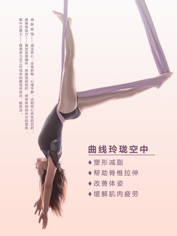 瑜伽海报空中瑜伽图片
