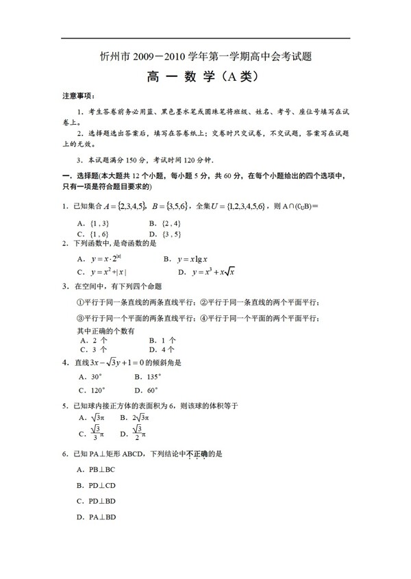 数学会考专区山西省忻州市上学期会考试题a类无答案