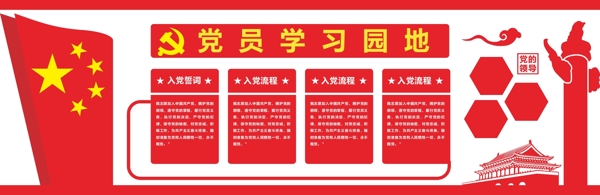 大氣微立體黨員學(xué)習(xí)園地黨建文化墻