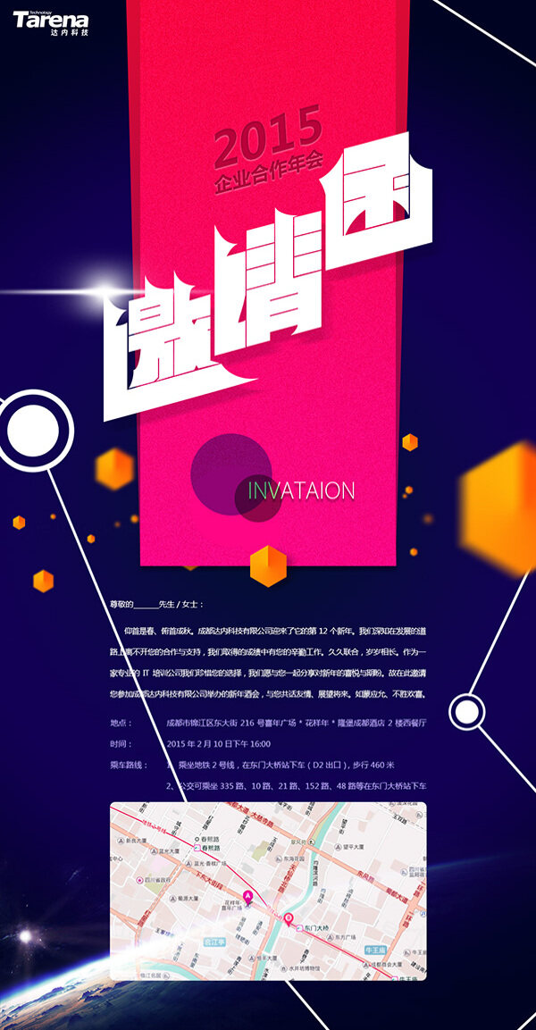 企業(yè)合作年會邀請函設(shè)計模板psd