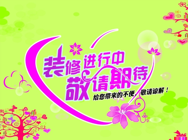 裝修升級(jí)