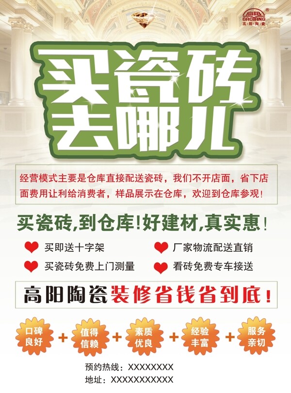 瓷磚促銷宣傳單