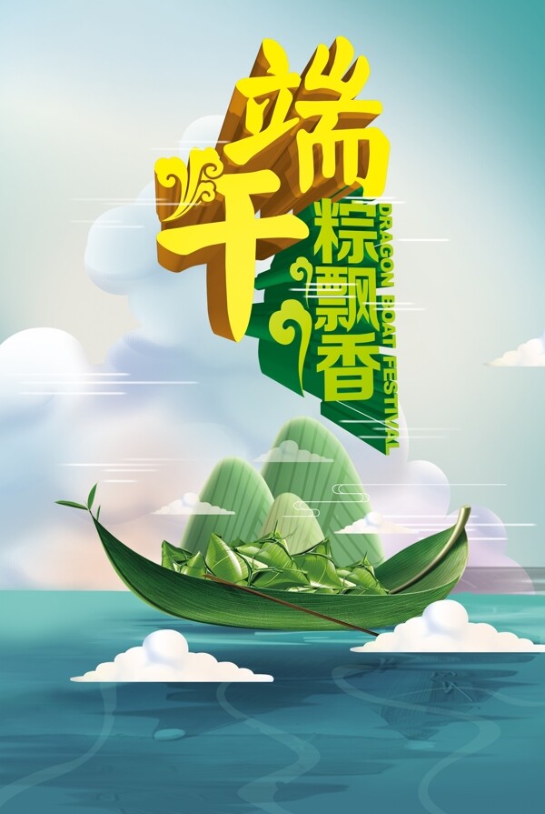 端午節(jié)