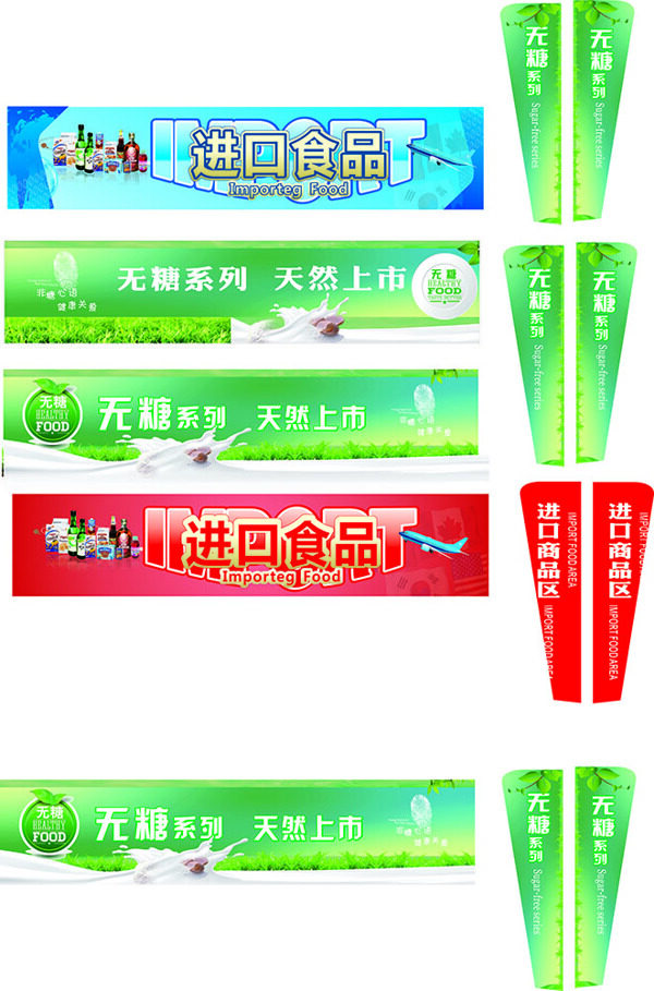 超市海報(bào)活動(dòng)促銷(xiāo)無(wú)糖進(jìn)口系列