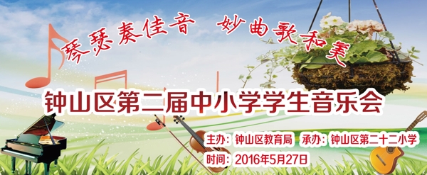 音樂會背景