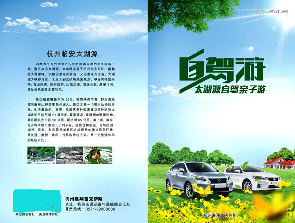 自駕游手冊(cè)PSD分層素材
