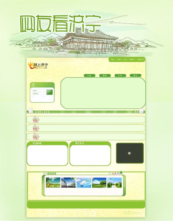 济宁风景网页设计图片
