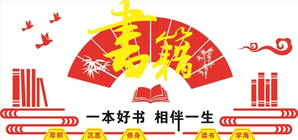 讀書文化鏤空雕刻中國風(fēng)