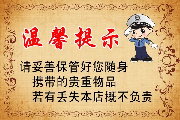 溫馨提示圖片
