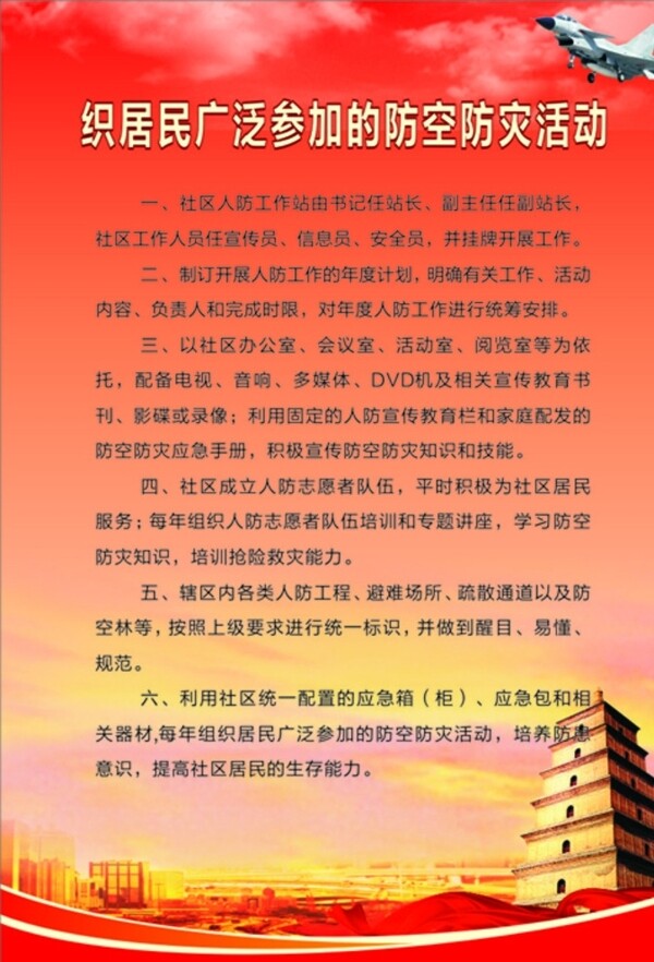 防空制度圖片