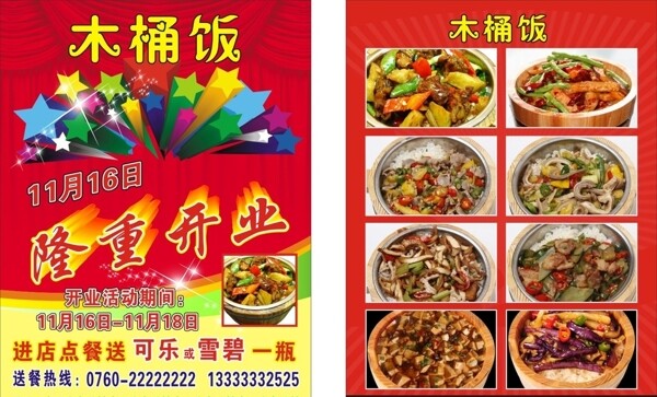 木桶飯宣傳單