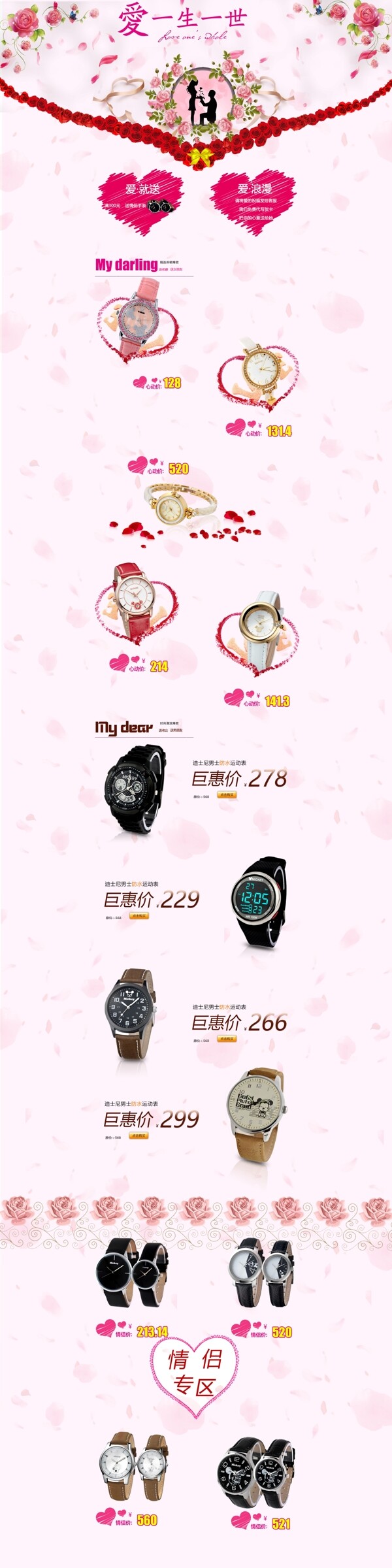 情人節(jié)淘寶電商首頁