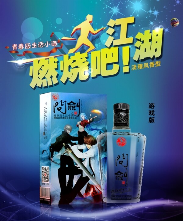 白酒海報(bào)